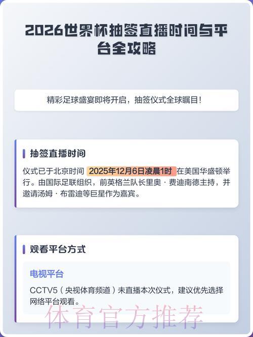 2026世界杯预选赛在哪看?直播平台汇总与收看指南 2026世界杯预选赛在哪看?直播平台汇总与收看指南